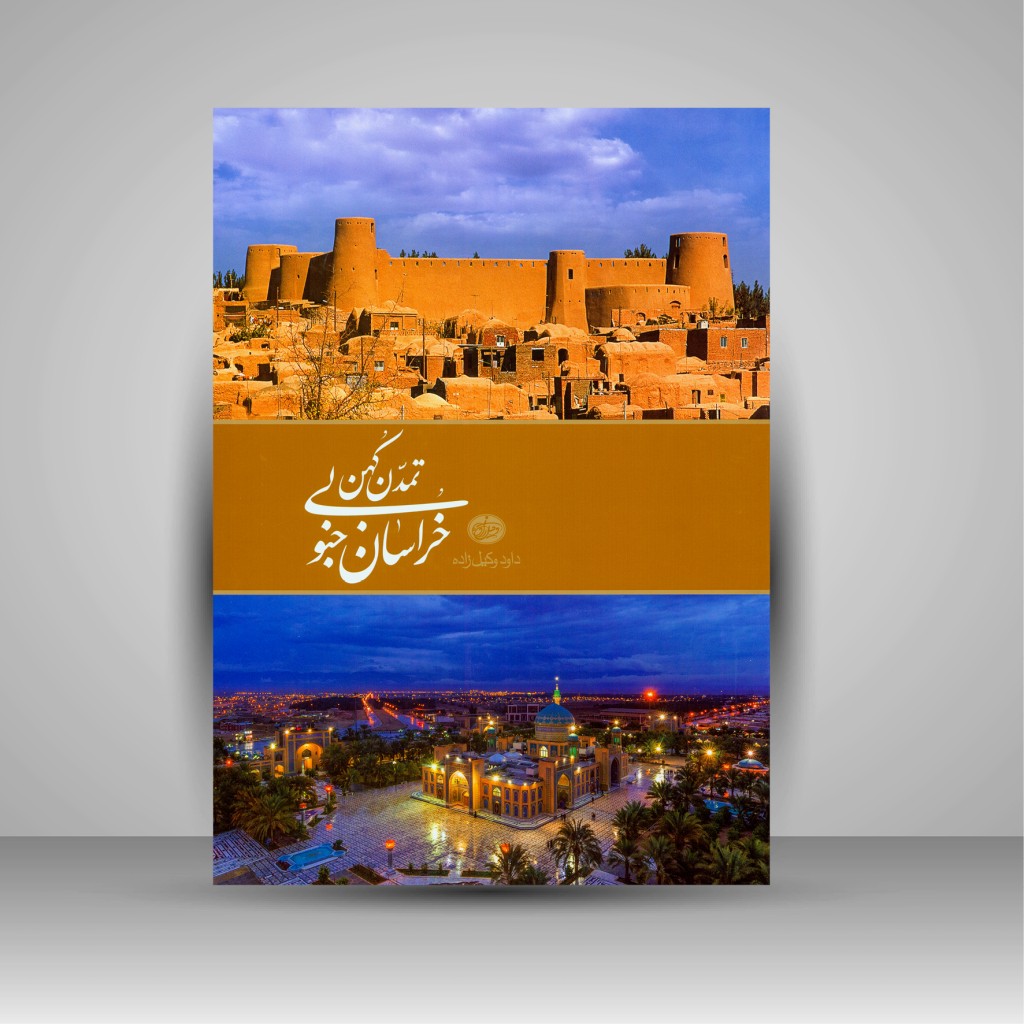 كتاب تفسير نور من محسن قرائتي – المجلد 2 (بالفارسية)