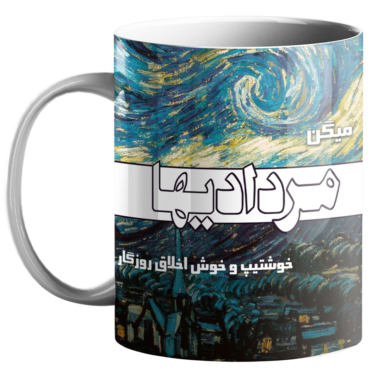 كوب الأبراج الإيرانية – رمز شهر مرداد (الأسد) مع الخط الإيراني