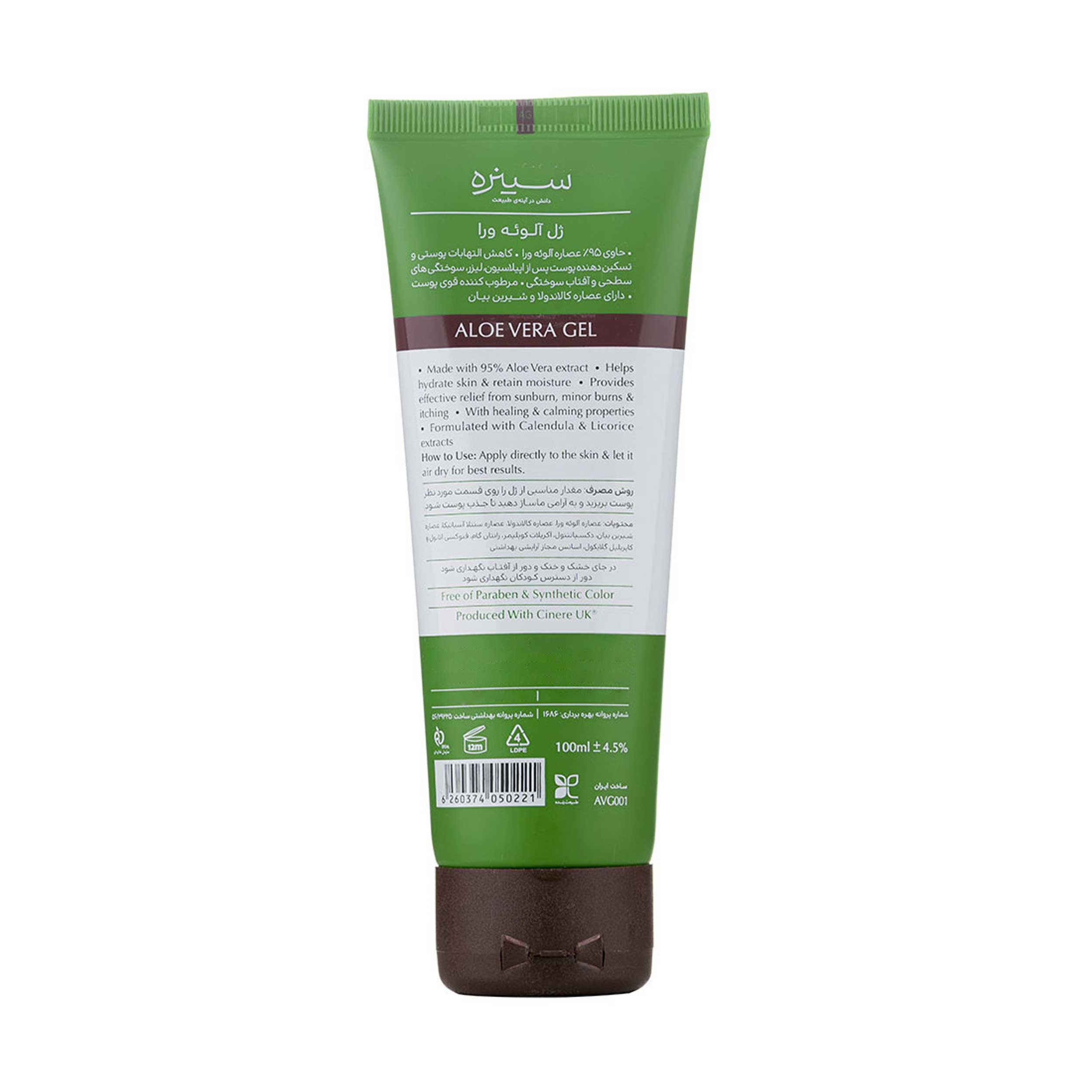 جل سينير المرطب للوجه والجسم – منشط للبشرة، مضاد للالتهابات ومهدئ