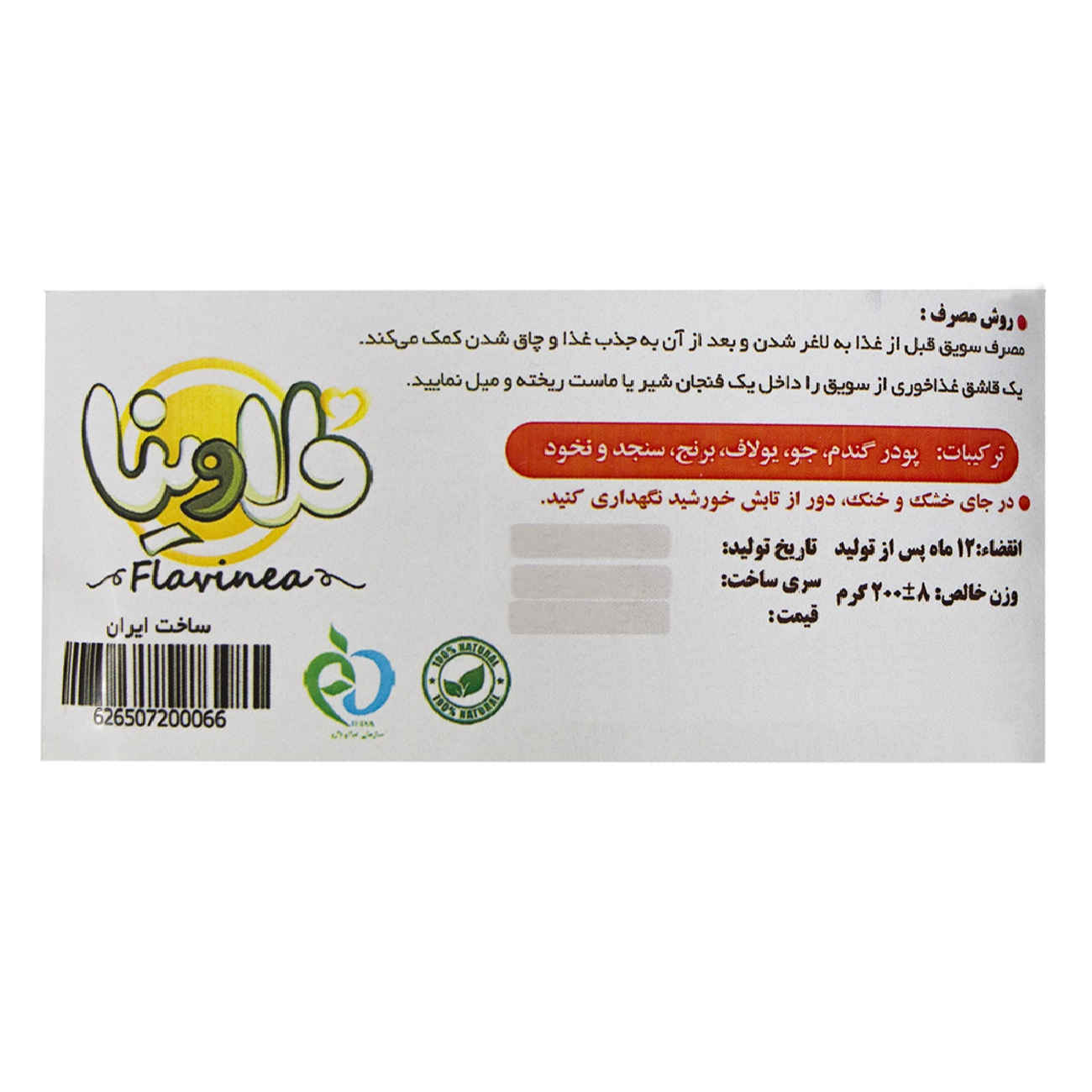 سويق الأعشاب الستة مع السنجيد والشوفان من فلافينا – 200 جرام (3 عبوات)