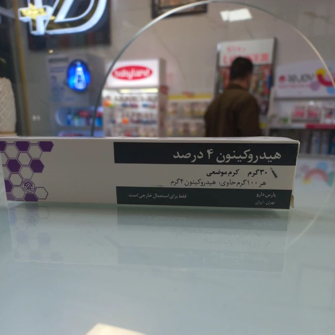 كريم تفتيح البشرة بهيدروكينون 4%