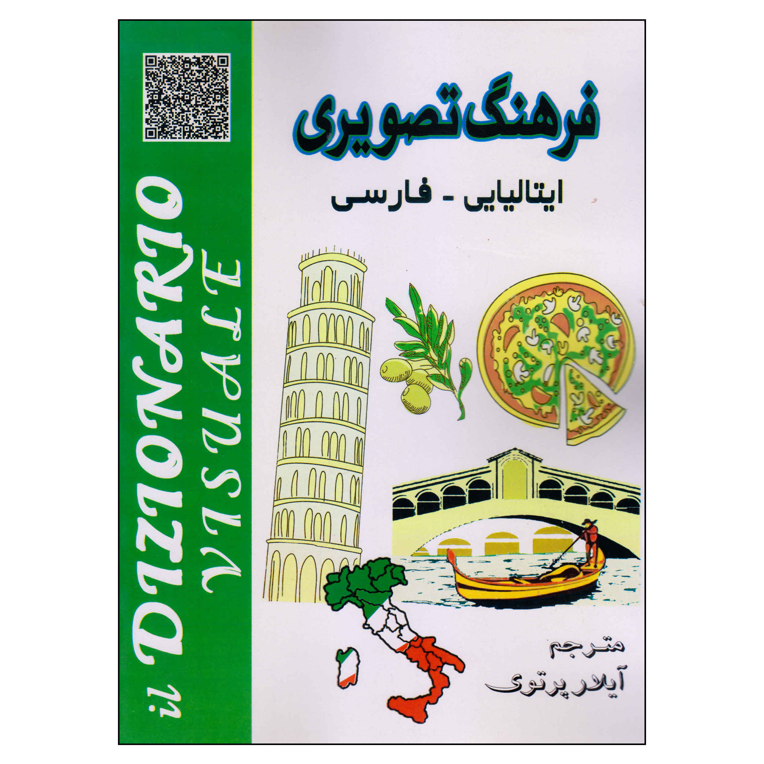 قاموس مصوّر فارسي–إيطالي – تأليف أيلار بارتوفي