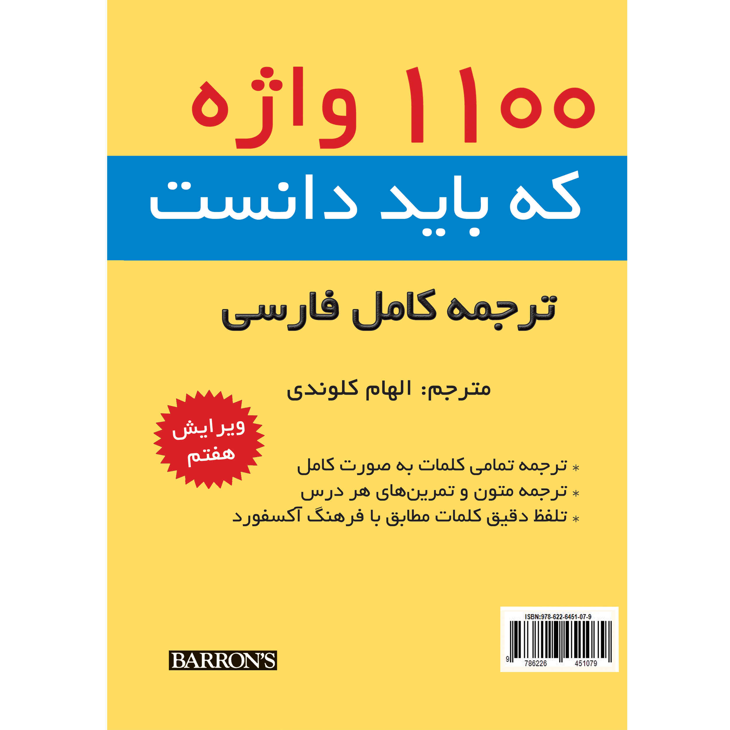 ألف ومائة كلمة أساسية يجب أن يعرفها كل متعلم – تأليف إلهام كلوندي