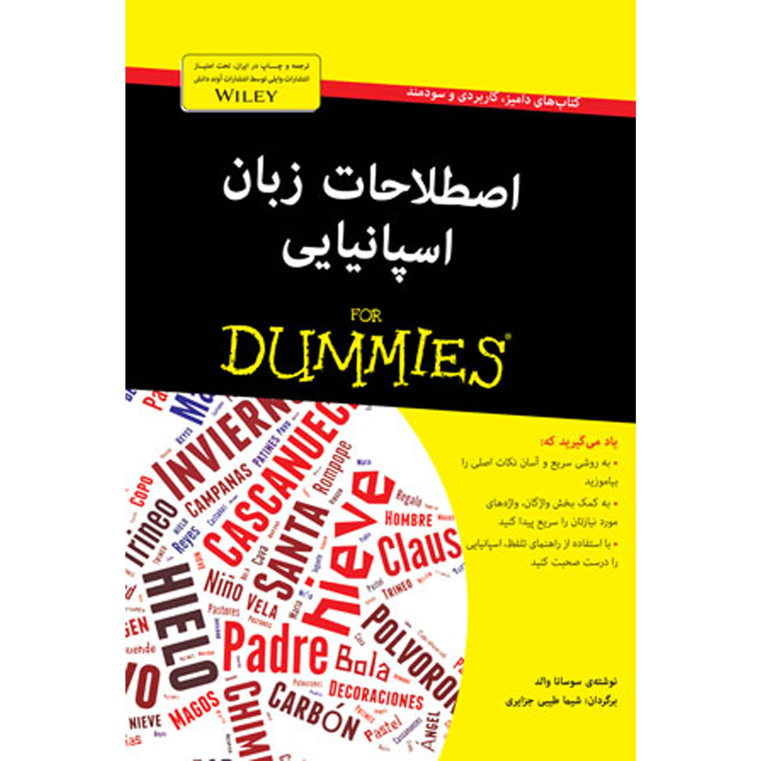 عبارات إسبانية للمبتدئين – تأليف سوزانا والد