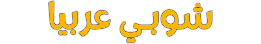 تسجيل الدخول إلى حسابك