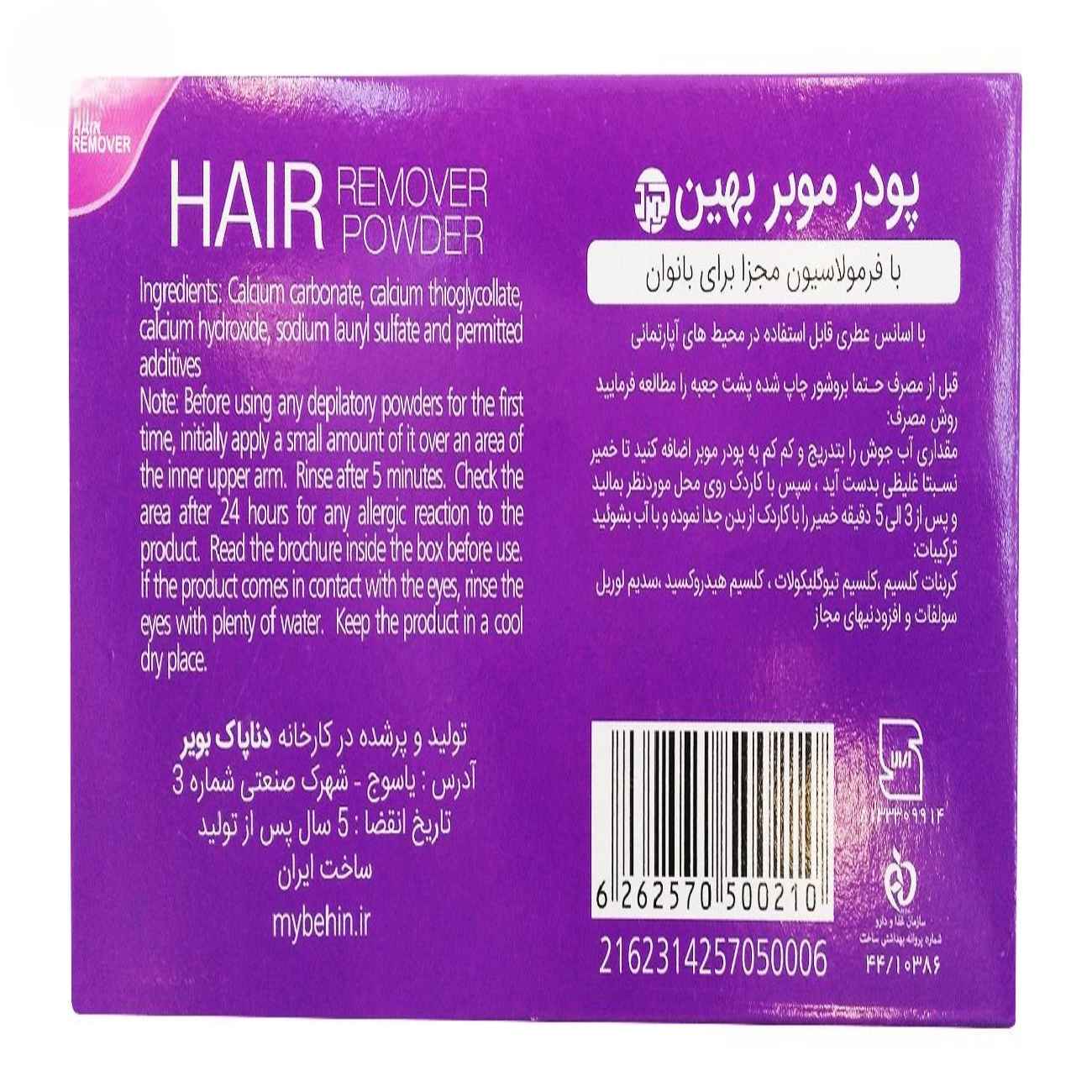 بودرة إزالة الشعر بهين – مناسبة للنساء، 100 جرام، عبوة من 10