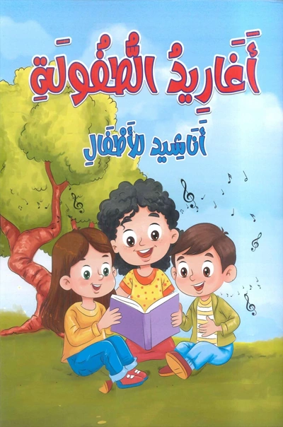 شراء كتب الأطفال