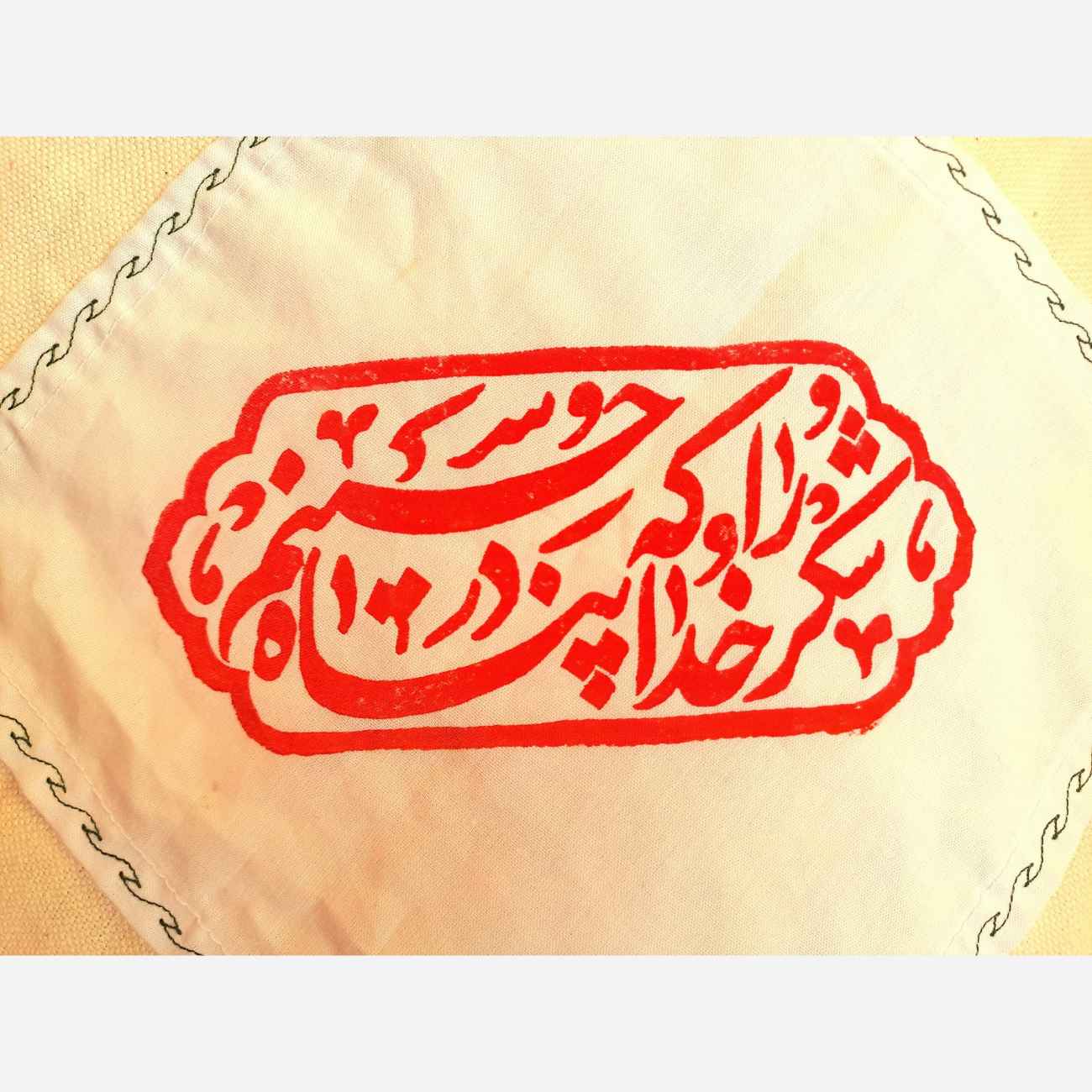 ختم لينوليوم محفور يدويًا – تصميم خط ديني للطباعة على الورق والقماش