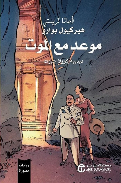 شراء الروايات المصورة
