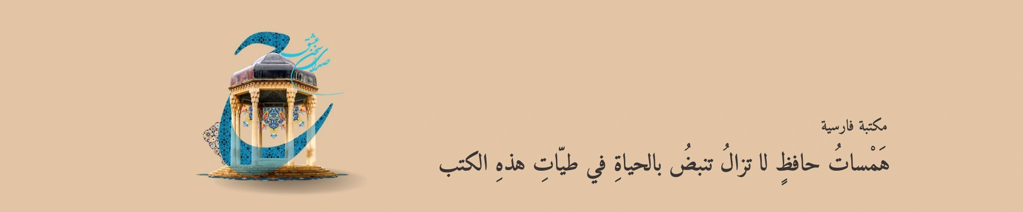 شوبی عربیا