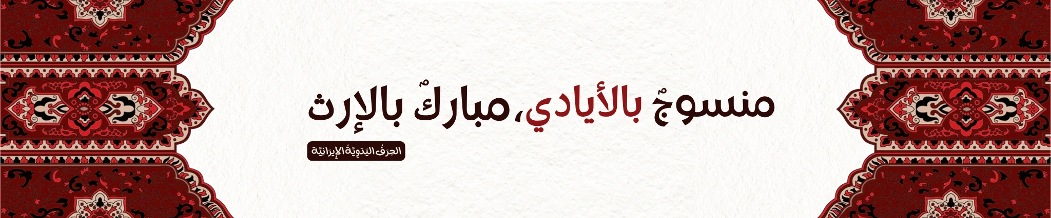 شوبی عربیا